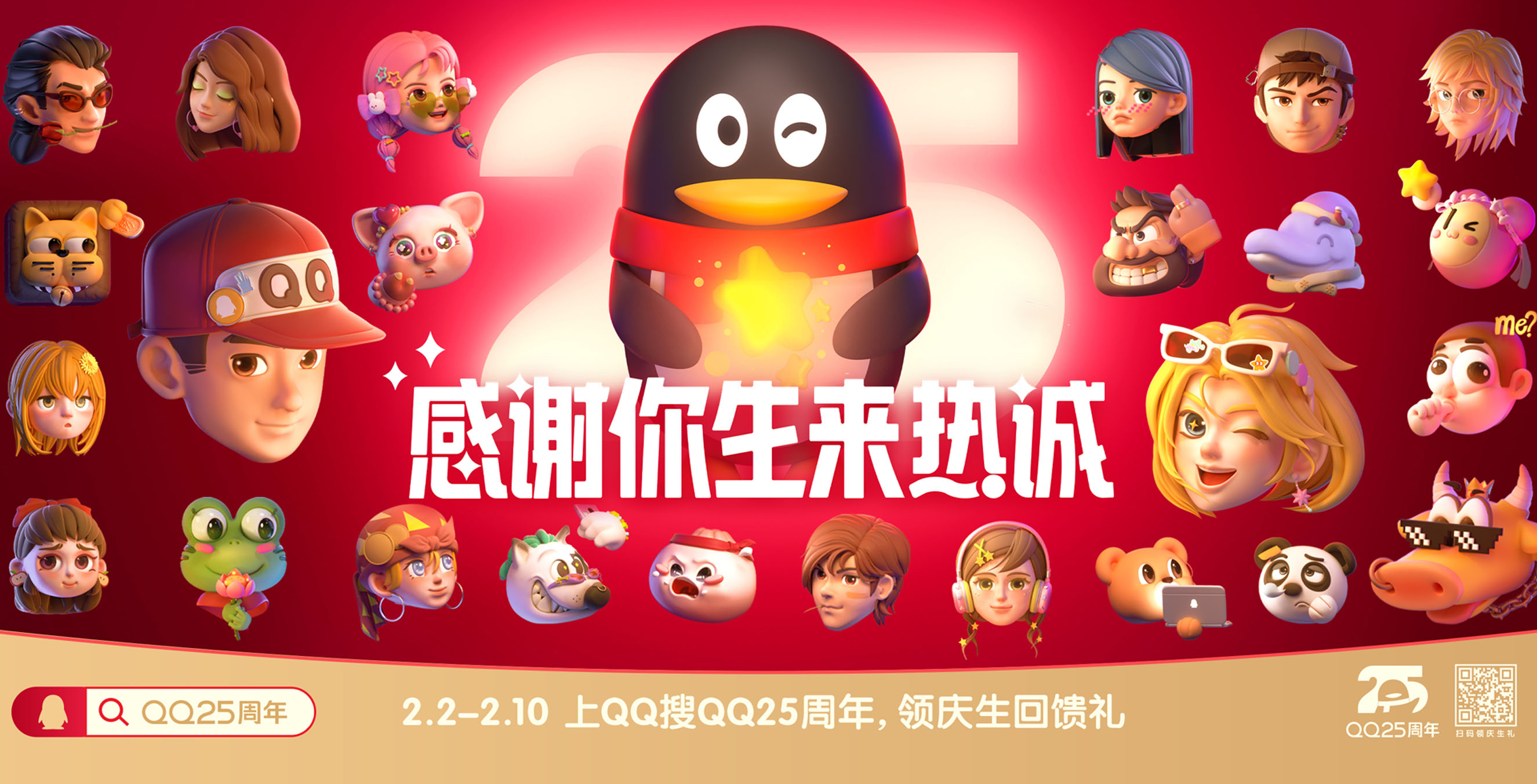 腾讯 QQ25 周年整合营销案例配图